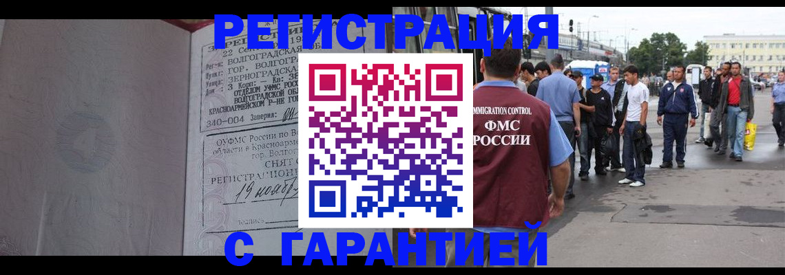 купить прописку в Коркино