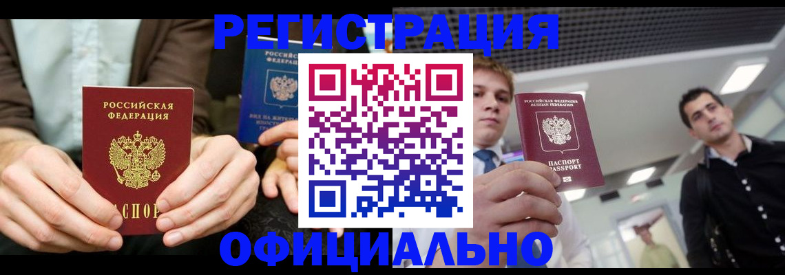 временная регистрация для школы в Коркино