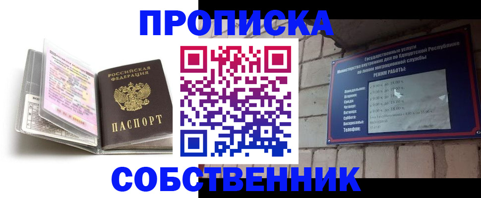 купить прописку в Коркино