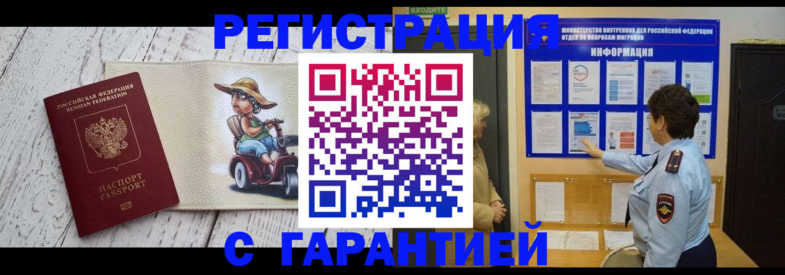 временная прописка в Коркино